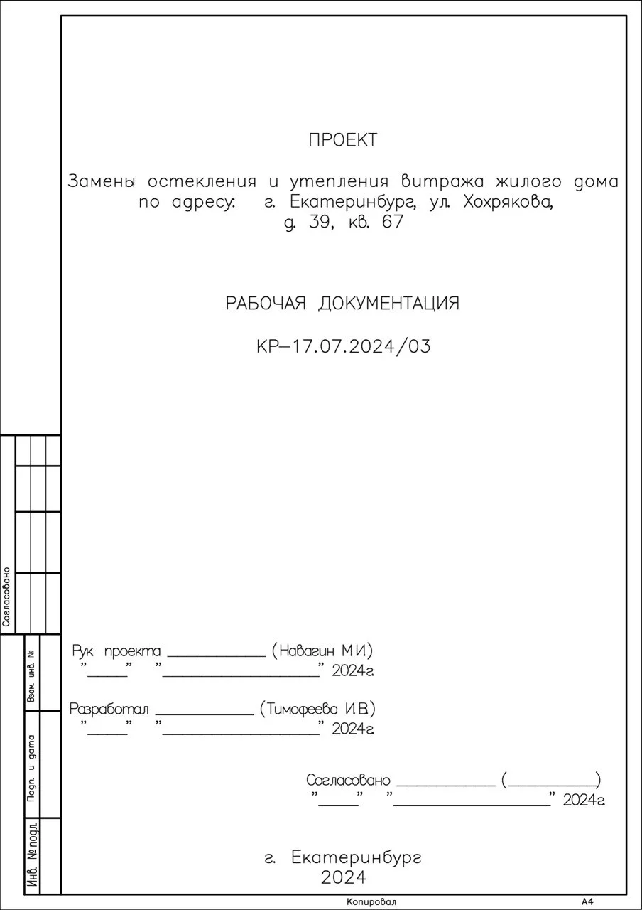 Пример проекта для согласования с УК.